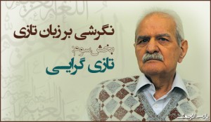 دکتر ضیاالدین هاجری