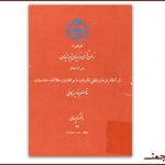 بارگیری «زبان تازی در میان ایرانیان» تویسرکانی