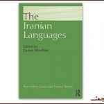 بارگیریِ «زبانهایِ ایرانی» ویندفور