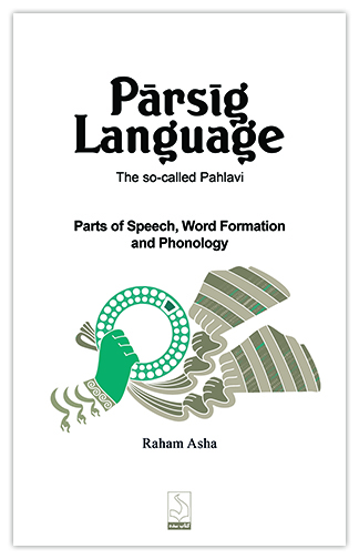 Asha, Raham. Pārsīg Language (The so-called Pahlavi) Parts of Speech, Word Formation, and Phonology. First published. Tehran: Sade, 2017. ISBN: 978-600-98270-1-5