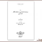 «برتریِ زبانِ پارسی بر زبانهای دیگر» از کمال پاشا نویسنده‌ی ترک