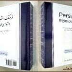 بارگیریِ «فرهنگِ اشتقاقِ واژه‌های فارسی» از نورائی