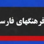 Боргирии «Фарҳангҳои форсӣ ба форсӣ»-и Дабирсиёқӣ