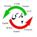 پیش‌درآمدی بر بازنگری دستور زبان پارسی