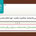 پارسی‌انجمن: در پاسداری و پالایش زبان پارسی 23-150x150 درخواست «شهریاری» از «حداد عادل» محمود شهریاری حداد عادل اَمرداد اَمرداد پارسی انجمن