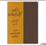 بارگیری «فرهنگ تاریخی زبان فارسی»
