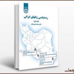 نبیگ‌شناخت: رده‌شناسی زبانهای ایرانی