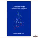 ساختارشناسی فعل‌های فارسی