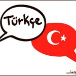واژه‌های پارسی در ترکیِ استانبولی