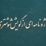 پارسی‌انجمن: در پاسداری و پالایش زبان پارسی Screenshot-2025-08-27-204539-150x150 بارگیریِ «واژه‌نامه‌ی مازندرانی» واژه‌نامه‌ی مازندرانی مازندران گویش‌های ایرانی گویش مازندرانی زبان مازندرانی تبرستان پارسی انجمن